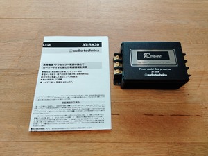 ◎オーディオテクニカ AT-RX30 パワーアシストボックス　中古美品！！