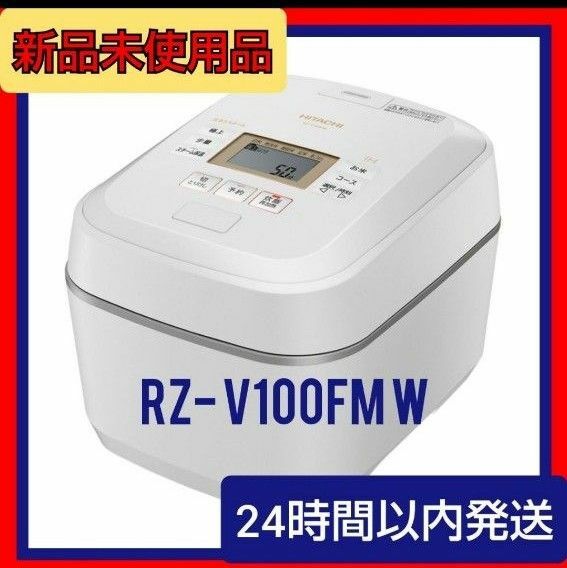 日立 圧力IHジャー炊飯器 5.5合 RZ-V100FM W