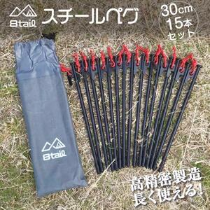 格安1498 スチールペグ30cm ペグ 30cm 15本 セット スチール キャンプ