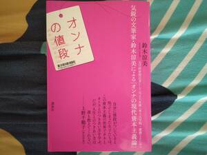 異色な経歴の作家-鈴木涼美　著「オンナの値段」