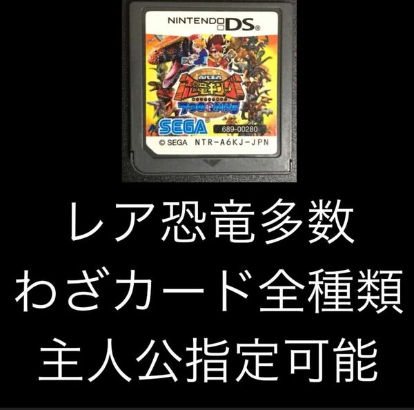 恐竜キング　7つのかけら　DS 七つの欠片　