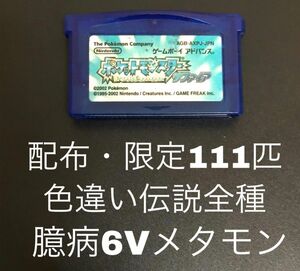 ポケモン　サファイア　GBA 色違い伝説　配布　配信　海外