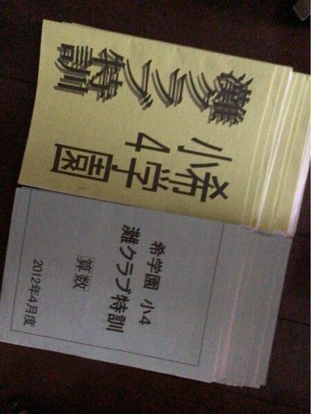 希学園　小４ 灘クラブ特訓　国語　算数　2012年4月~2013年1月 10回分