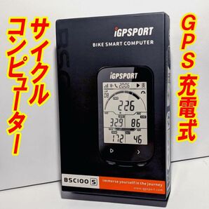 新品未使用■iGPSPORT サイクルコンピューターBSC100S 充電式GPSサイクルコンピューター