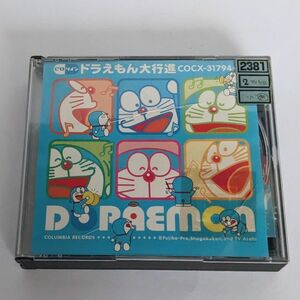 2枚組CD ドラえもん大行進■旧ドラえもん　大山のぶ代　山野さと子　大杉久美子　小原乃梨子　たてかべ和也　肝付兼太　横沢啓子