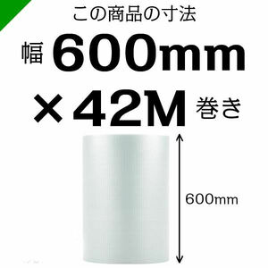 プチプチ42メートル　梱包資材の定番 プチプチ ロール d37 600mm×42M 川上産業 緩衝材 梱包材 （エアパッキン エアクッション）