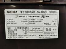 【未使用品】 1円スタート!! 2023年製 東芝 全自動洗濯機 ZABOON 洗濯12kg AW-12DP2(T) ボルドーブラウン 液体洗剤・柔軟剤 自動投入 抗菌_画像5