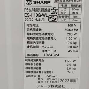 【未使用品】 2023年製 シャープ ドラム式 洗濯乾燥機 洗濯10kg/乾燥6kg ES-H10G-WL 左開き ホワイト ヒーター乾燥 水冷 除湿の画像4