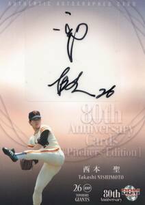 【西本聖】直筆サインカード 60枚限定 2014 BBM プロ野球80周年カード・投手編 読売ジャイアンツ 巨人 #検索 EPOCH エポック