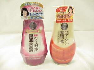 ロート製薬 新品 50の恵 シミ対策 美白 養潤液 乳液 230ml と コラーゲン養潤液 乳状化粧水 230ml の2点セット★宅配便S★o0132