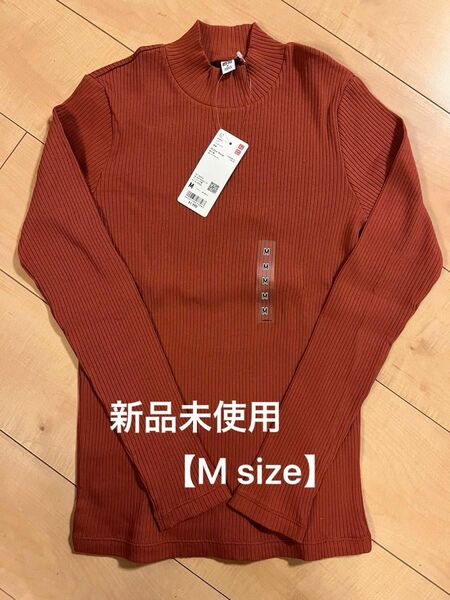 新品 ユニクロ リブハイネックT 長袖【M size】UNIQLO