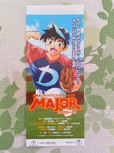 映画半券　MAJOR　メジャー　友情の一球　②