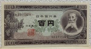 旧紙幣 百円札 板垣退助 1132 100円札