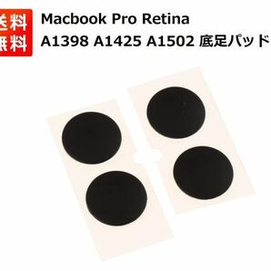 MacBook Pro Retina A1398 A1502 A1425 2012-2015用 底ゴム足 4個セット E332の画像1