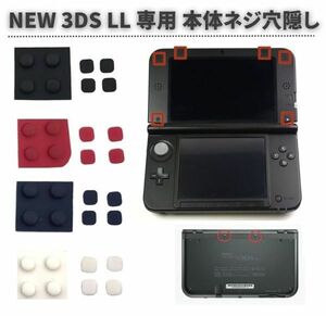  nintendo Nintendo NEW 3DS LL exclusive use upper part LCD screw holes screw Raver foot cover front bar k screw holes .. repair red G248