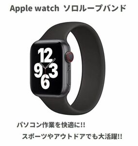 Apple watch アップルウォッチ 超軽量 一体型 ソロループ シリコン バンド ベルト series 交換ベルト (38/40mm S) ブラック E429