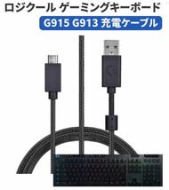 180cm Logitech ロジクール ワイヤレス ゲーミング キーボード G915 G913 / ワイヤレスマウス G502 Micro USB 充電 ケーブル コード E503_画像1