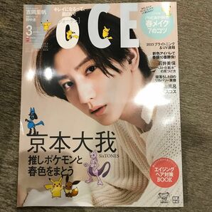 ＶＯＣＥ　ＳＰＥＣＩＡＬ ２０２３年３月号 （講談社）京本大我