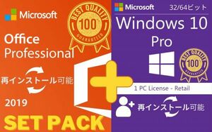 セットパック Windows 10 Pro 32/64bit + Office 2019 正規日本語版 + 永続 + インストール完了までサポート + 再インストール可能 + PDF