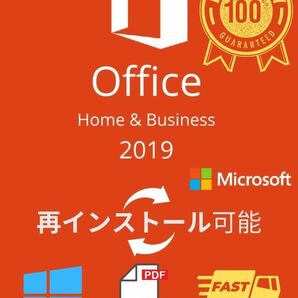Microsoft Office Home and Business プロダクトキー 永続版 サポートありの画像1