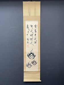 【模写】【一灯】vg7454〈大森禅戒〉書 宝珠画賛 梵字 曹洞宗永平寺 福井の人