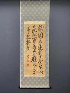 【模写】【一灯】vg7538〈佐久間象山〉三行書 松代藩士 勝海舟 江戸時代後期 長野の人