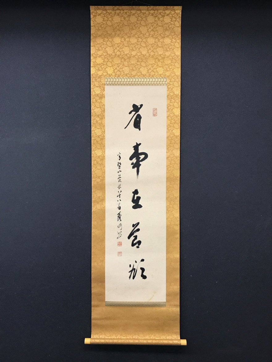 掛軸】 高野山 管長 秀海 5字1行書 共箱 - 美術品