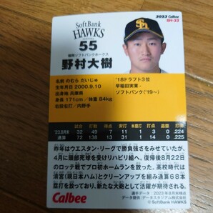 カルビー 福岡ソフトバンクホークスチップス SH-33 野村大樹 カード Calbee SoftBank HAWKS プロ野球の画像2