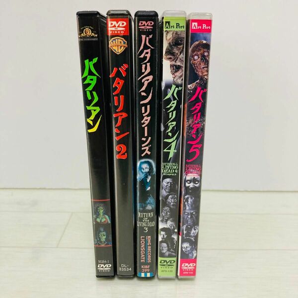バタリアン　DVD シリーズ全5巻セット