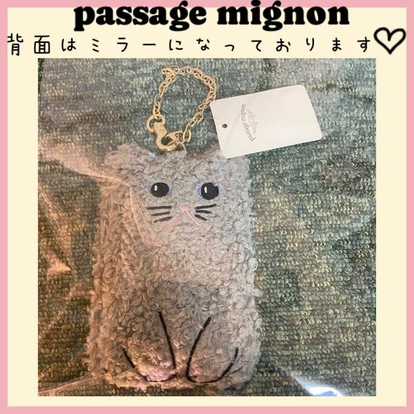 passage mignon パサージュミニョン 猫 ネコ 鏡 ミラー バッグチャーム