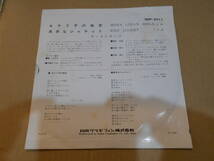 【EP3枚以上送料無料】 7inch / タイガース モナリザの微笑み (B:真赤なジャケット) SDP-2011 シングル・レコード_画像2
