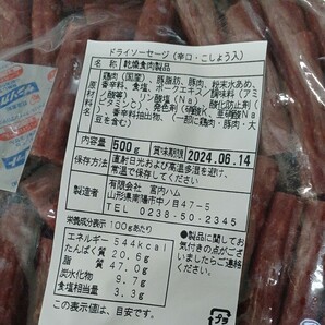 宮内ハム 訳ありカルパス ノーマル 辛口黒胡椒 ドライソーセージ てんこ盛り 山形の味 お取り寄せ グルメ 国産 訳あり 珍味 端っこ 徳用の画像3