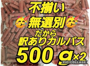 山形の味★おいしい山形 宮内ハム 訳ありカルパス 1000ｇサラミ ドライソーセージ てんこ盛り お取り寄せ お花見 飲み会 イベント 