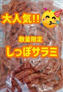 宮内ハム しっぽサラミサラミ 400ｇサラミ ドライソーセージ てんこ盛り 山形の味 お取り寄せ グルメ お土産 てんこ盛り アウトレット