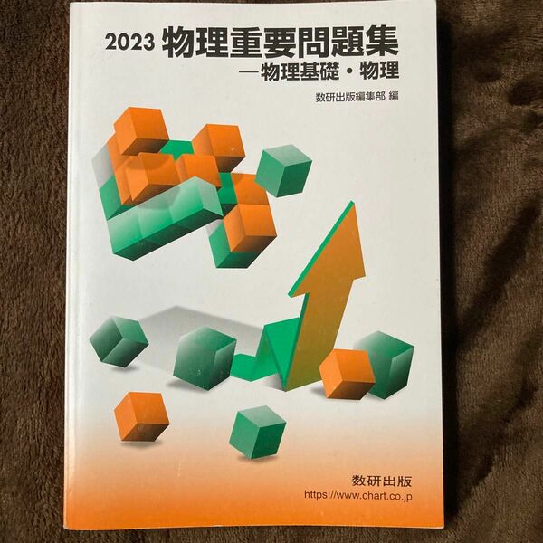 2023物理重要問題集-物理基礎・物理