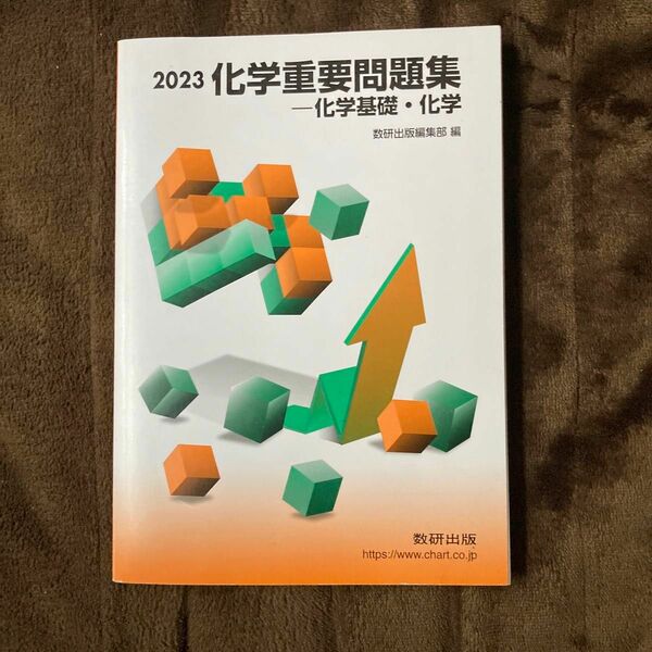 2023化学重要問題集-化学基礎・化学