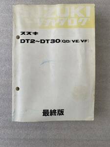船外機　パーツカタログ 　DT2～DT30　（QD・VE・VF）　最終版　昭和６１年３月