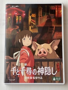 【DVD】 製品版 ジブリがいっぱいCOLLECTION 「千と千尋の神隠し」 