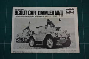 Qm117 Tamiya No. MM118 1:35 Scout Car Daimler Mk.II manual タミヤ スタウトカー ダイムマーク2 説明書 説明図 ゆうメール