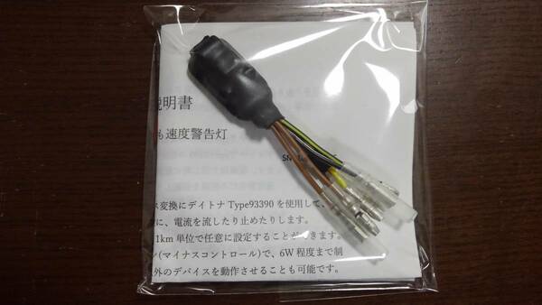 汎用 速度警告灯リレー 本体のみ Z2 W3 GPZ 等 「なにがなんでも速度警告灯」