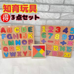 知育玩具　型はめパズル　幼児教育　木製パズル　モンテッソーリ　数字　アルファベット　おもちゃ　集中力向上　図形