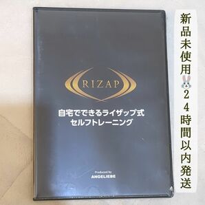自宅でできるライザップ式セルフトレーニング　DVD RIZAP