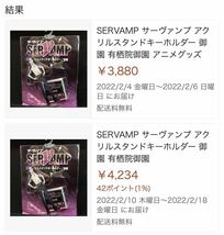 【即決/送料無料】 SERVAMP サーヴァンプ アクリルスタンドキーホルダー 御園 有栖院御園 Am38_画像7