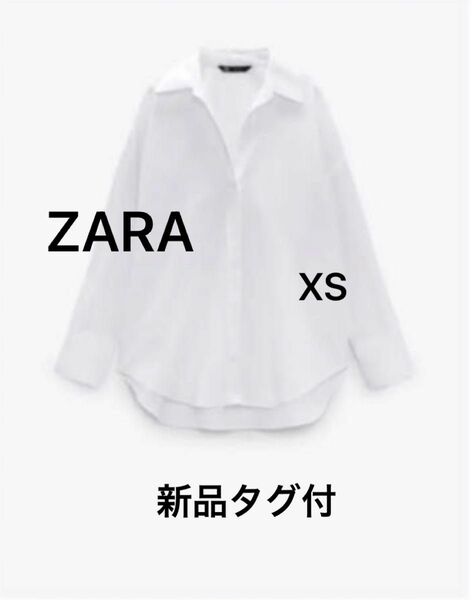【新品タグ付】　ZARA オクスフォードシャツ　ホワイト　XS ザラ　オフィス　カジュアル　白