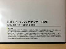 日経Linux バックナンバーDVD_画像4