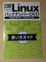 日経Linux バックナンバーDVD_画像3