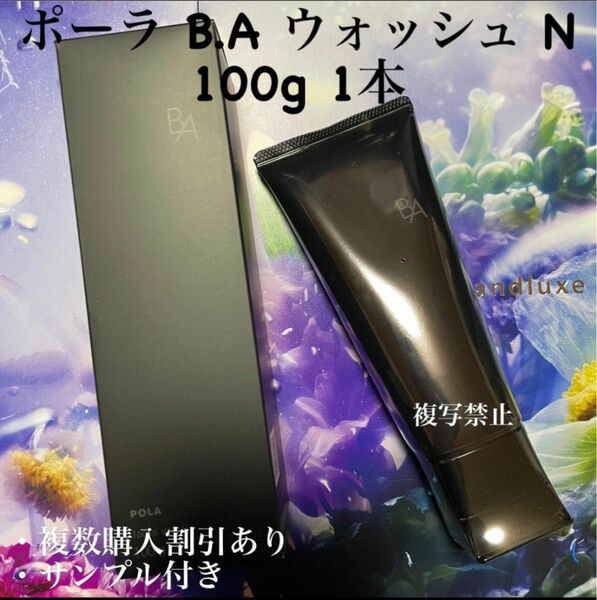 最新入荷最新POLA BAウォッシュN本体　1本100g