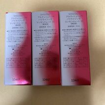 資生堂 アルティミューンパワライジング コンセントレート Ⅲ 10ml×3個　 美容液 8800円相当_画像2