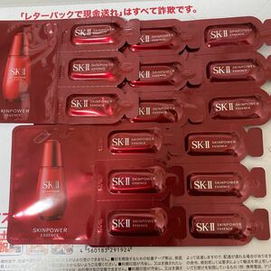 SK-II スキンパワーエッセンス　美容液 1ml×15枚