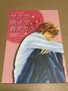 BL同人誌【カノーとスギウラの サクラ咲イテ、春ダカラ。】梶本潤 / RAN‐GOON/ORIGINAL〇